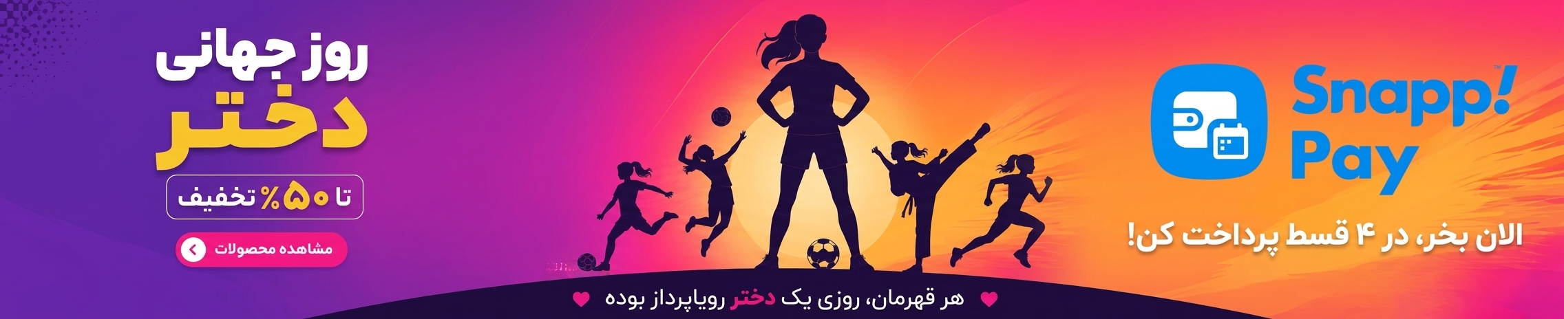 روز دختر