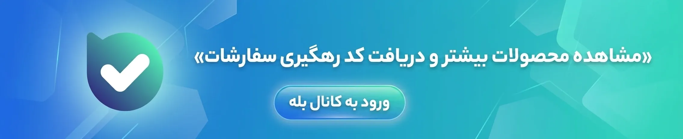 کانال بله